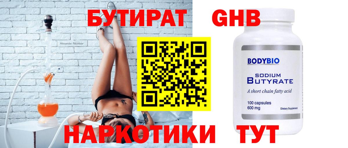 Бутират  Бутират 99%  Вход с VPN  Лабинск 