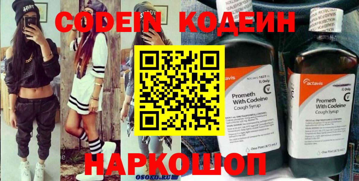 Лабинск  Codein Purple Drank  Codein напиток Lean (лин)  Вход с VPN 