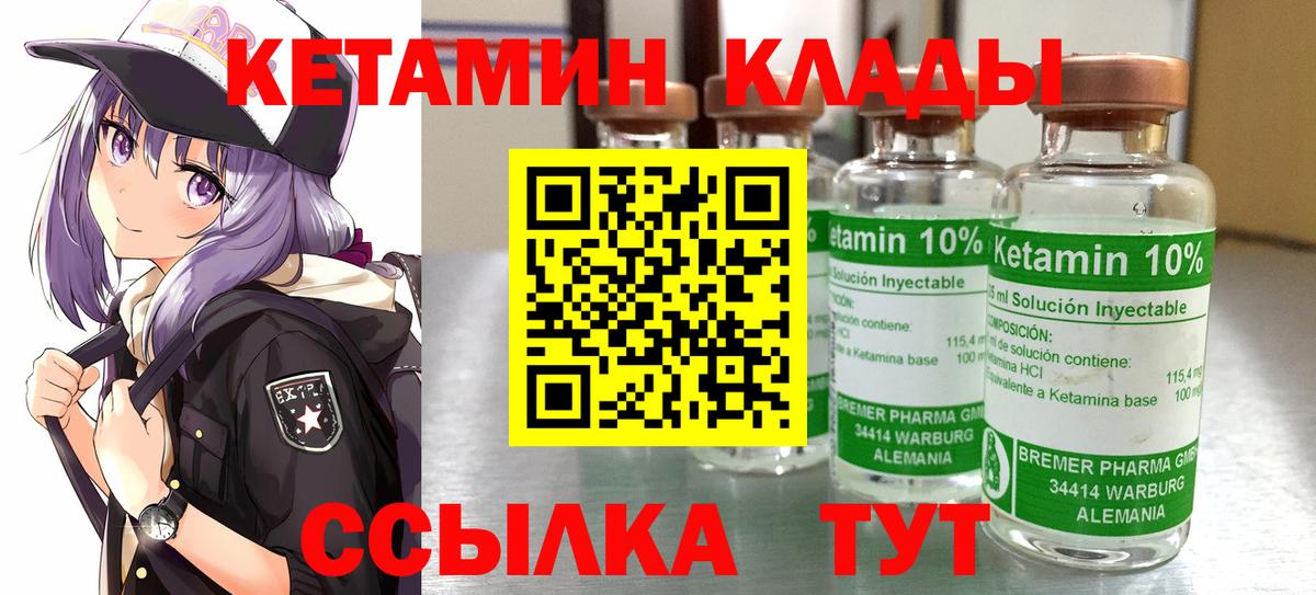 Лабинск  Кетамин VHQ  Вход с VPN 
