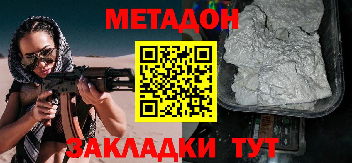 Лабинск  Метадон methadone  Вход с VPN 